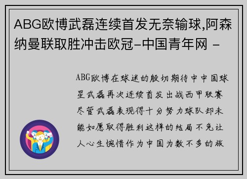 ABG欧博武磊连续首发无奈输球,阿森纳曼联取胜冲击欧冠-中国青年网 - 副本